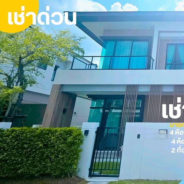 Bangkok Boulevard Bangna KM.5 บางกอก บูเลอวาร์ด บางนา กม.5