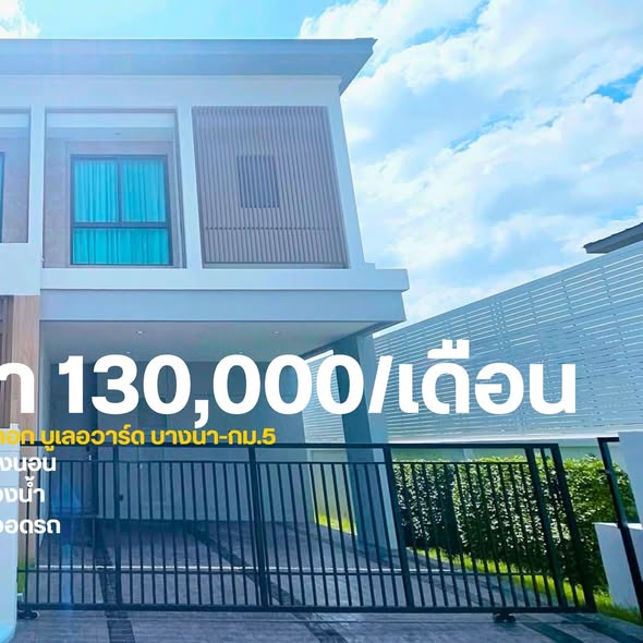 Bangkok Boulevard Bangna KM.5 บางกอก บูเลอวาร์ด บางนา กม.5