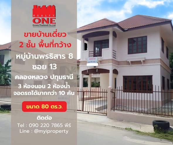 หมู่บ้านพรธิสาร8