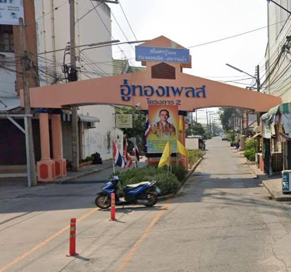 หมู่บ้านอู่ทองเพลส 2