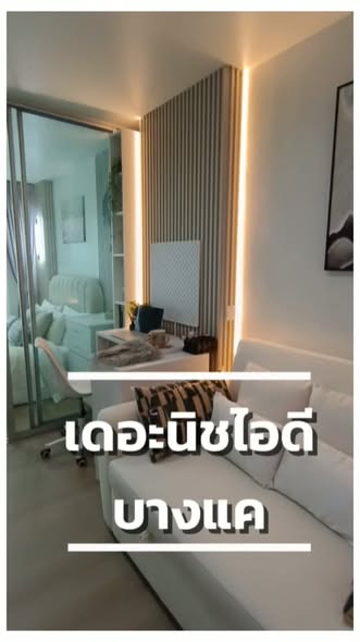 ซอย เดอะนิช ไอดี บางแค