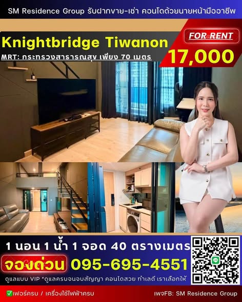 Knightsbridge Duplex Tiwanon | ไนท์บริดจ์ ดูเพล็กซ์ ติวานนท์