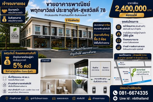 Pruksa Ville Prachauthit – Suksawat 78