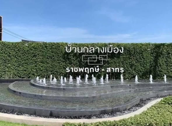 บ้านกลางเมือง ราชพฤกษ์-สาทร