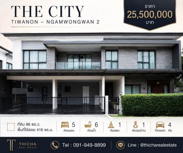 The City Tiwanon-Ngamwongwan 2