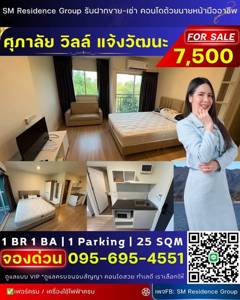 ลุมพินี วิลล์ แจ้งวัฒนะ 10