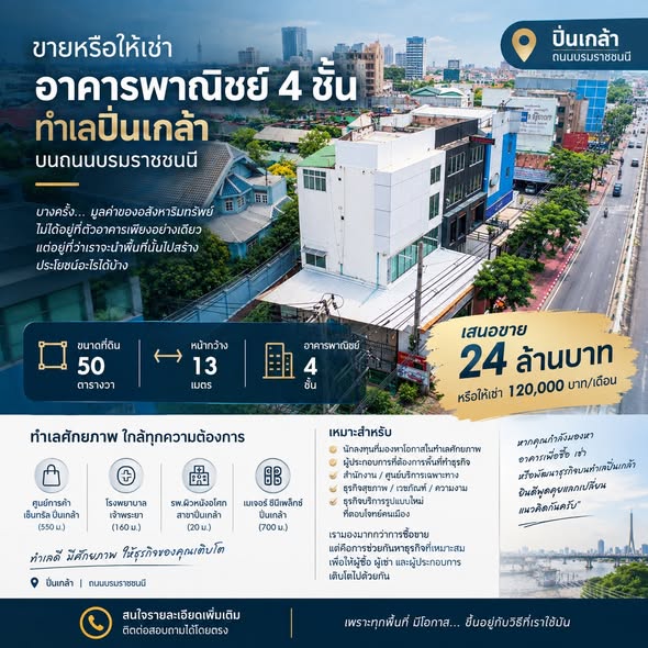 อาคารพาณิชย์ 4 ชั้น