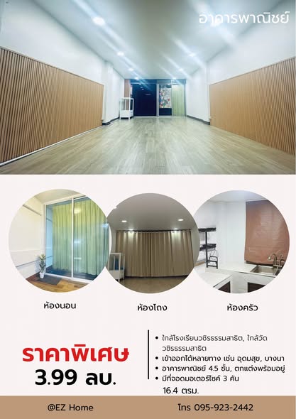 ขายอาคารพาณิชย์ 4.5 ชั้น ใกล้รถไฟฟ้า ติดถนนใหญ่รามอินทรา 67 (์Naturbliss Estate)