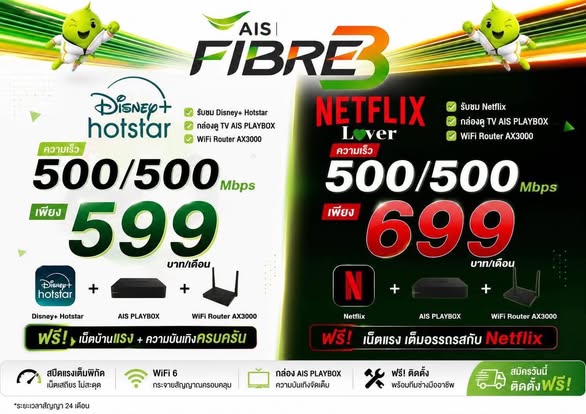 AIS Fibre House