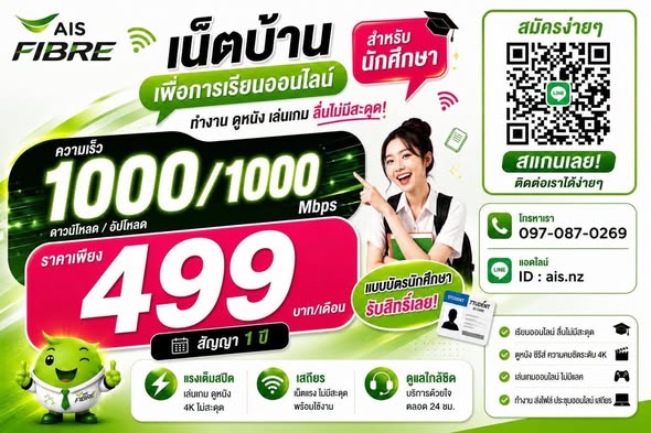 AIS Fibre House