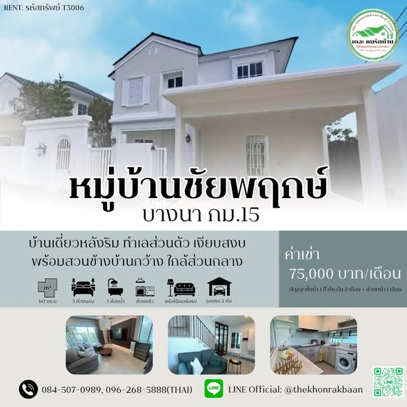 Chaiyapruek Bangna KM15