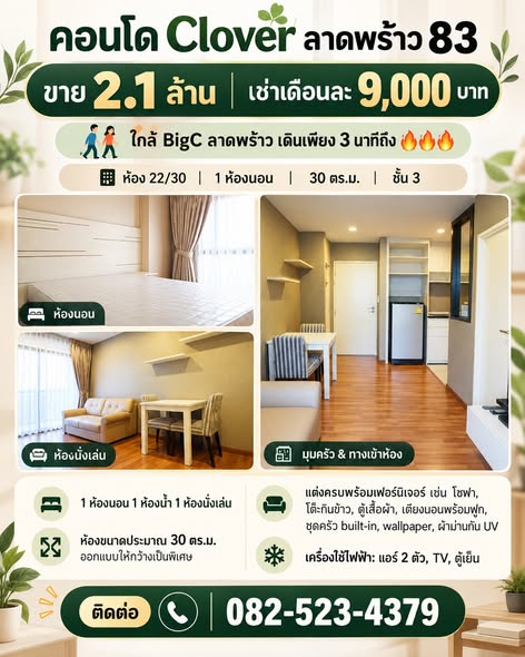 คอนโด Clover Ladprao 83