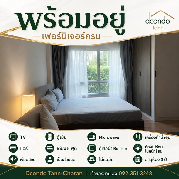 ดีคอนโด ธาร-จรัญฯ Dcondo Tann-Charan