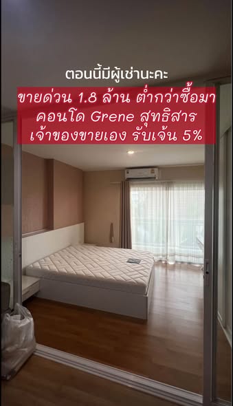 bedroom of Grene Condo Suthisarn ( กรีเน่ คอนโด สุทธิสาร )