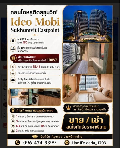 Ideo Mobi Sukhumvit Eastpoint