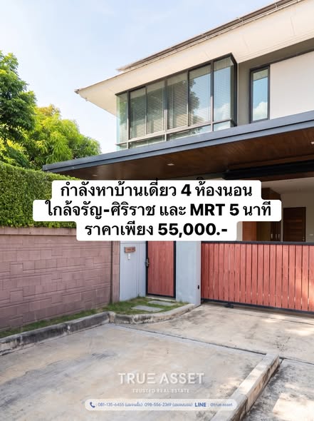 หมู่บ้านเศรษฐสิริ จรัญฯ-ปิ่นเกล้า