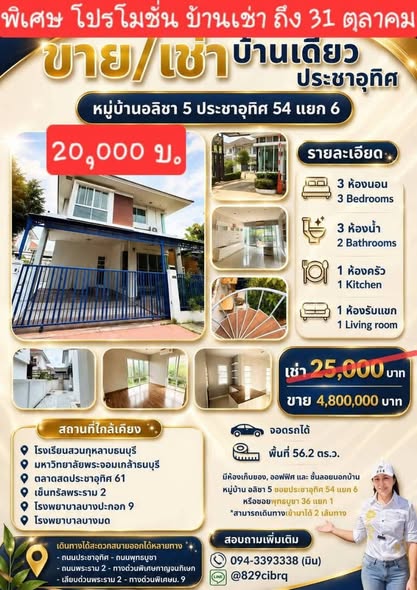บ้านหลังมุม
