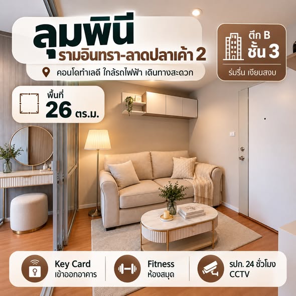 Lumpini Condo Town Ram Inthra-Lat Pla Khao 2