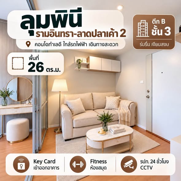 Lumpini Condo Town Ram Inthra-Lat Pla Khao 2