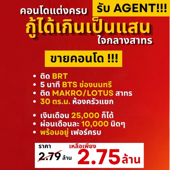 Lumpini Place Sathorn : ลุมพินี เพลส สาทร