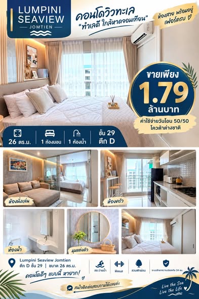 Lumpini Seaview Jomtien