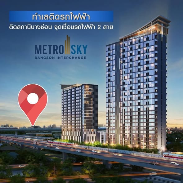 Metro Sky Prachachuen