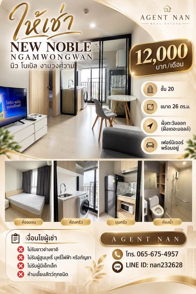 NUE Noble Ngamwongwan (นิว โนเบิล งามวงศ์วาน)