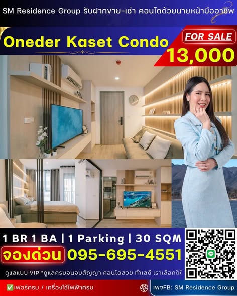 Oneder เกษตร