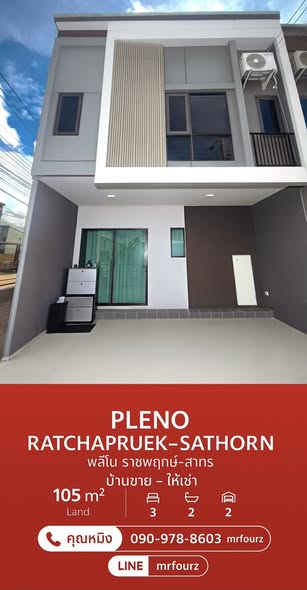 Pleno ราชพฤกษ์-สาทร Pleno Ratchapruke-Sathorn