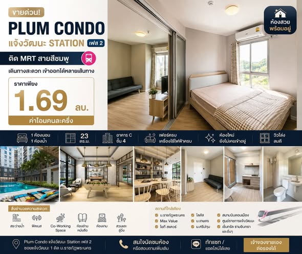 Plum Condo Chaengwattana Phase 2