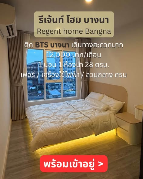 bedroom of Regent Home Bangna (รีเจ้นท์โฮม บางนา)