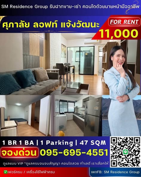 Supalai Loft Chaeng Watthana