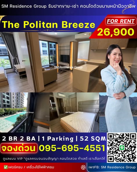The Politan Breeze : เดอะ โพลิแทน บรีซ