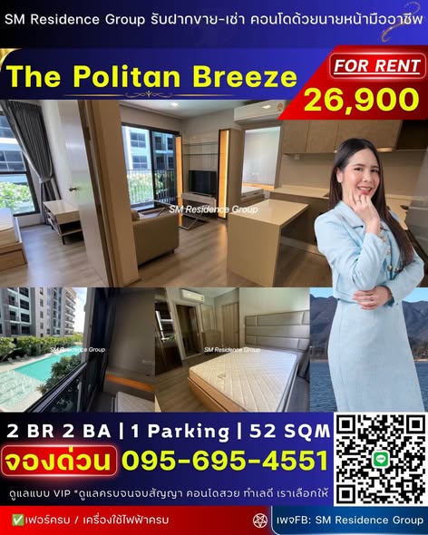 The Politan Breeze : เดอะ โพลิแทน บรีซ