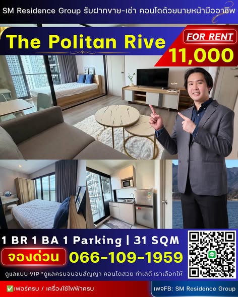 The Politan Rive