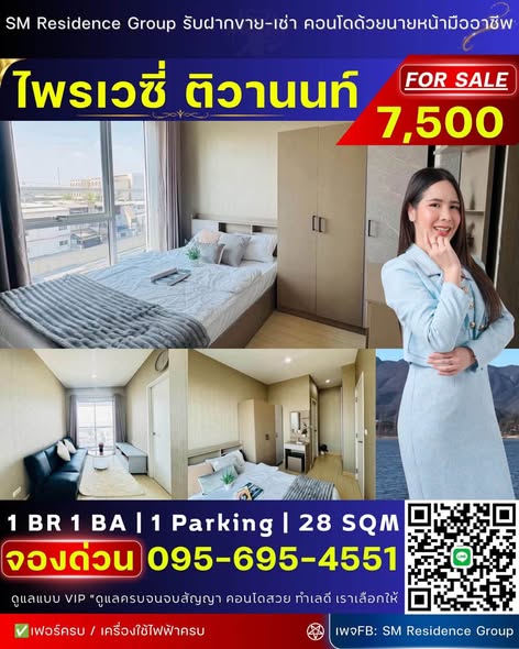 The Privacy Tiwanon เดอะ ไพรเวซี ติวานนท์