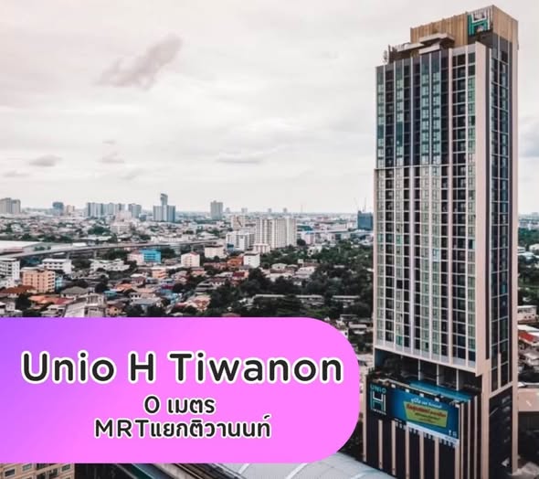 UNIO H TIWANON